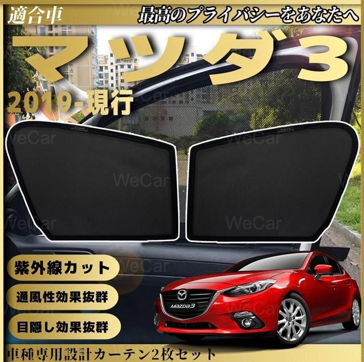 マツダ3 Mazda3 BP系2019年~ 助手席 フロントサンシェード 67 - 車内