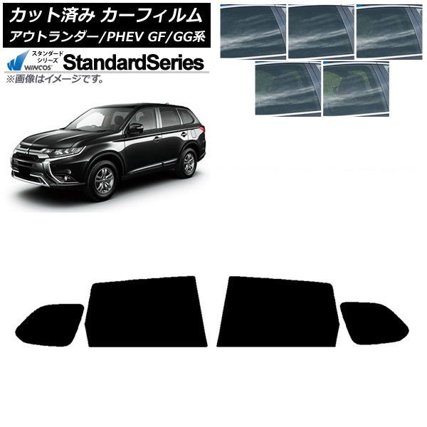 カーフィルム 三菱 アウトランダー/PHEV GF7W，GF8W/GG2W，GG3W リアドアセット WINCOS スタンダード 選べる5フィルムカラー AP-WFGY0210-RD