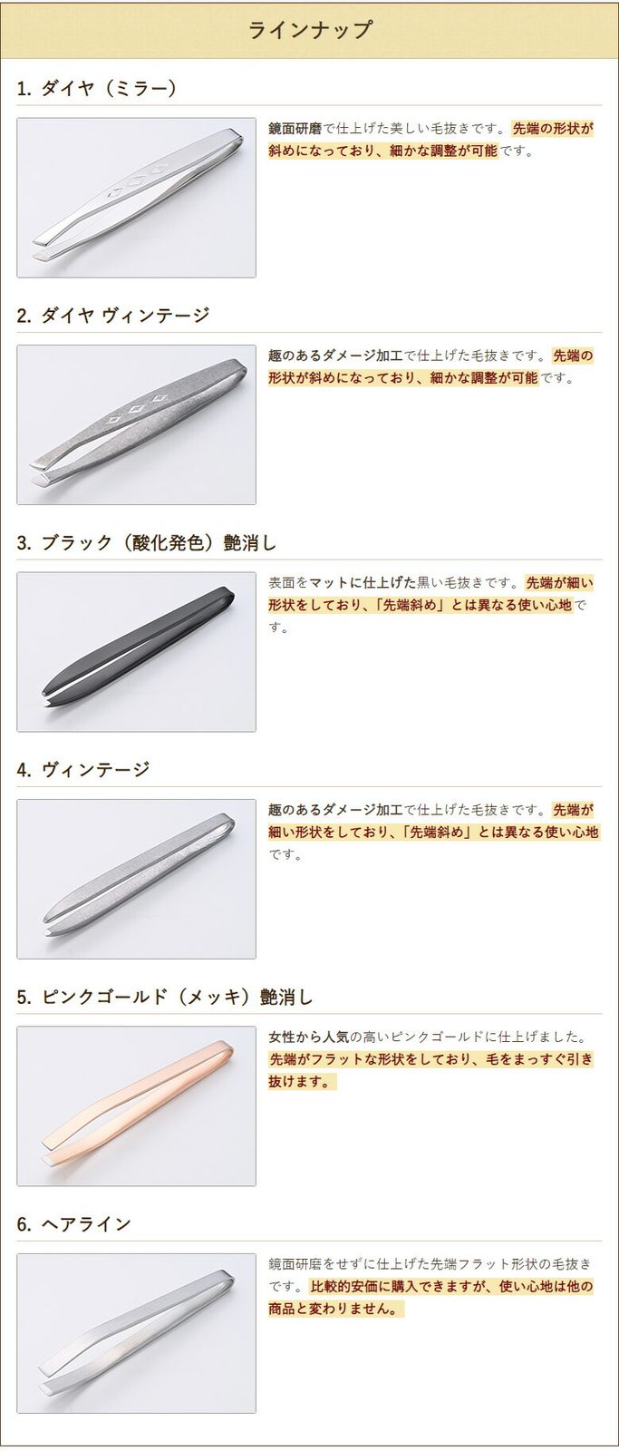 先端斜め型
