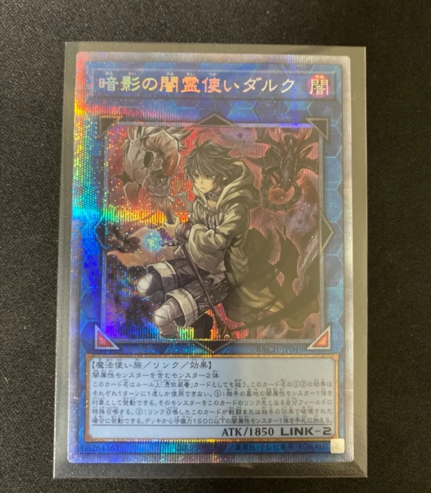 暗影の闇霊使いダルク プリシク