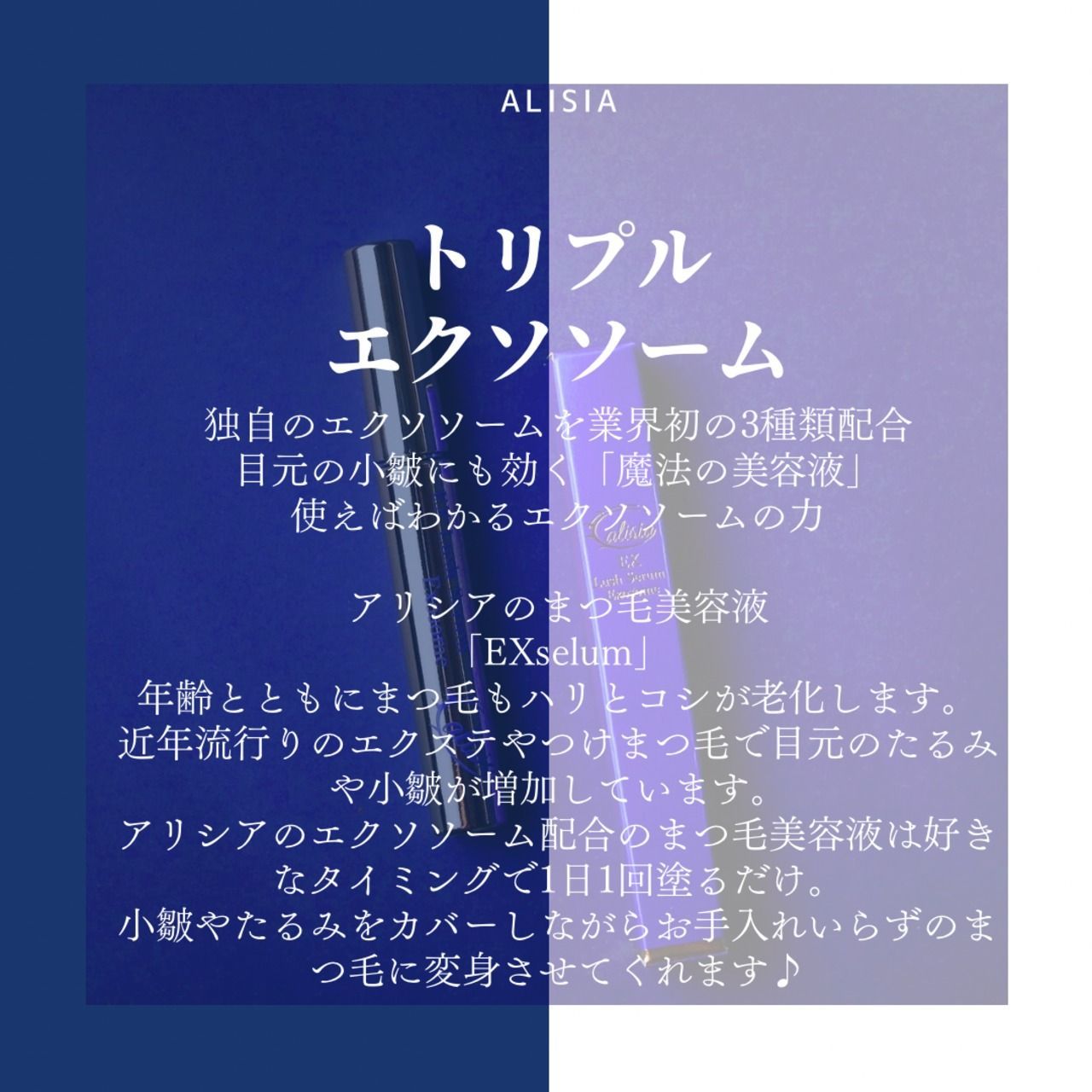 Alisia EX Lush serum アリシア EXラッシュセラム エクソソーム3種類