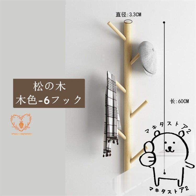 ウォールフック シート 壁掛け 木製 木の枝 デザイン コートハンガー コート掛け 壁掛けフック 洋服掛け 玄関用 リビング 寝室 耐荷重 リビ MARWIL-DEMENAGEMENTS_CH