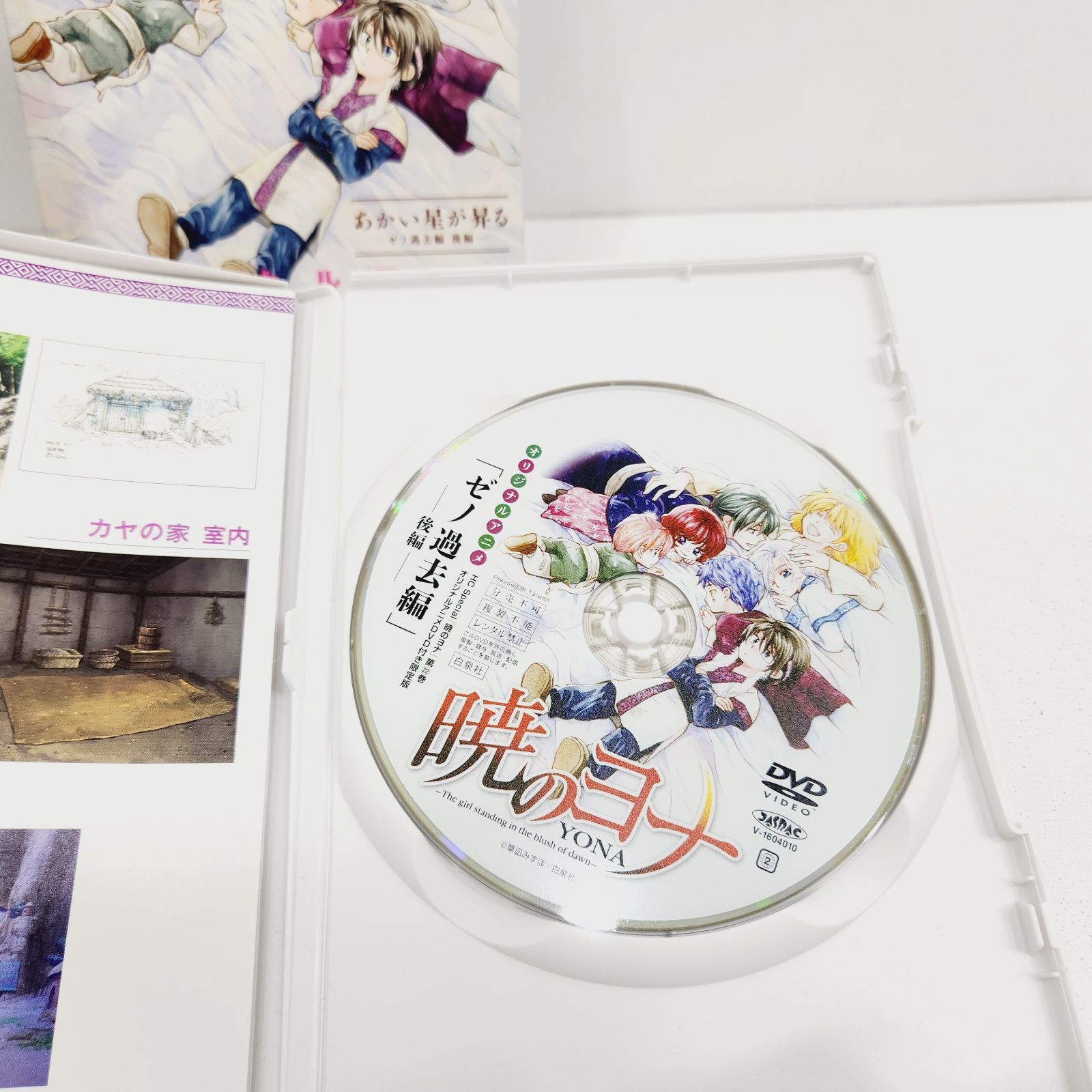 暁のヨナ (オリジナルアニメDVD付き限定版) 3冊セット 草凪みずほ 白泉社