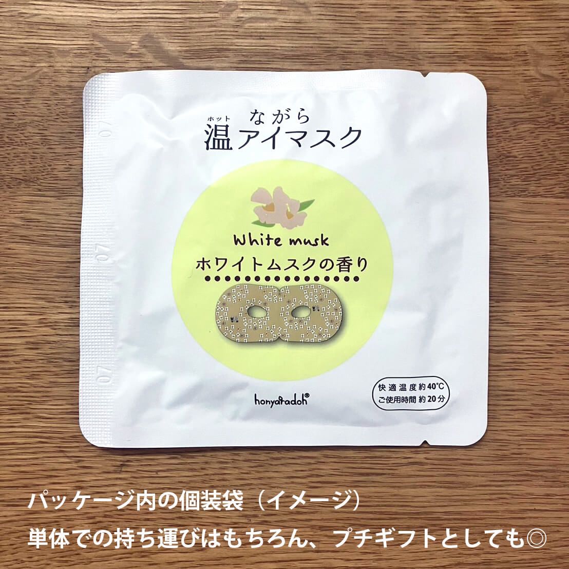 新品 ほんやら堂 ながら温アイマスク 3枚入り アイマスク ホットアイ