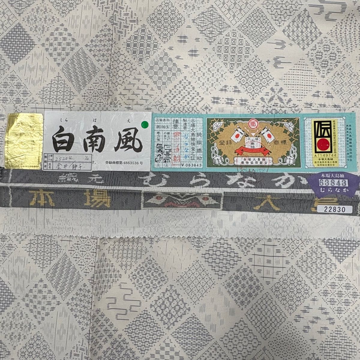 単衣