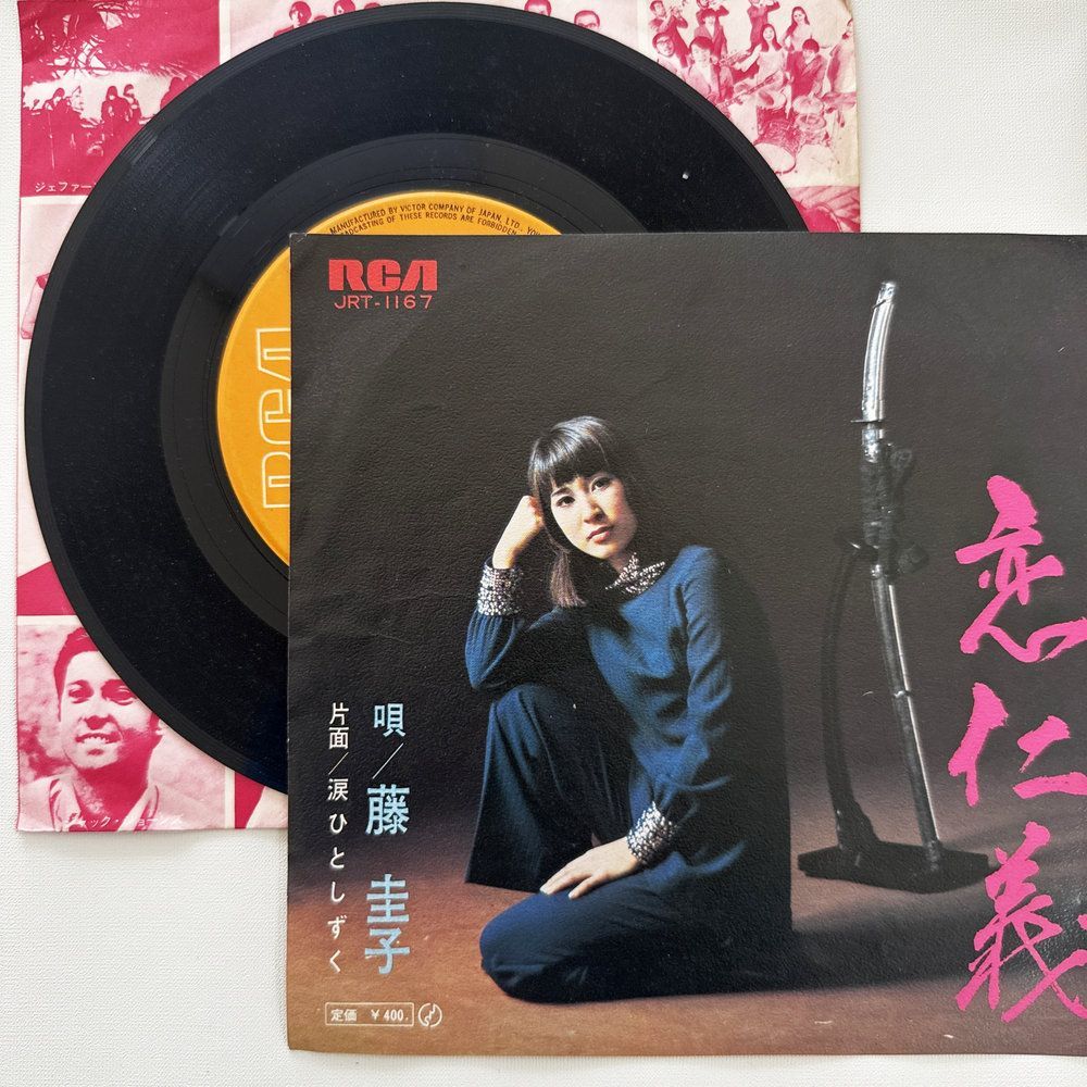 藤圭子 恋仁義 涙ひとしずく 昭和 当時物 EPレコード 7インチ シングル