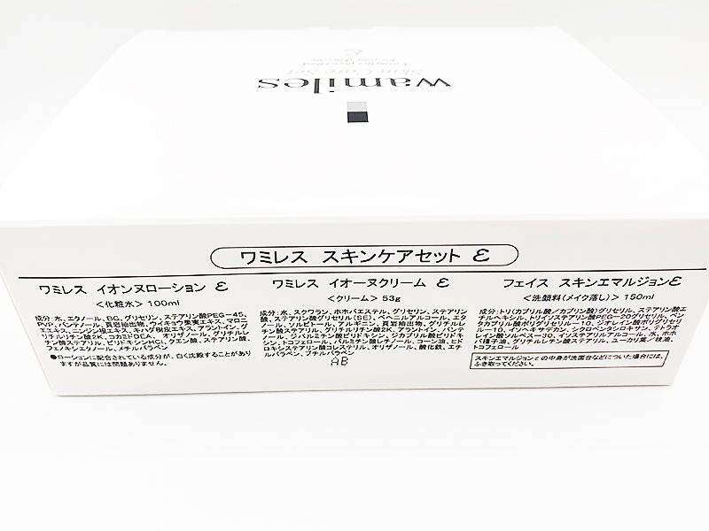 ワミレス スキンエマルジョン 3本【プレゼント付