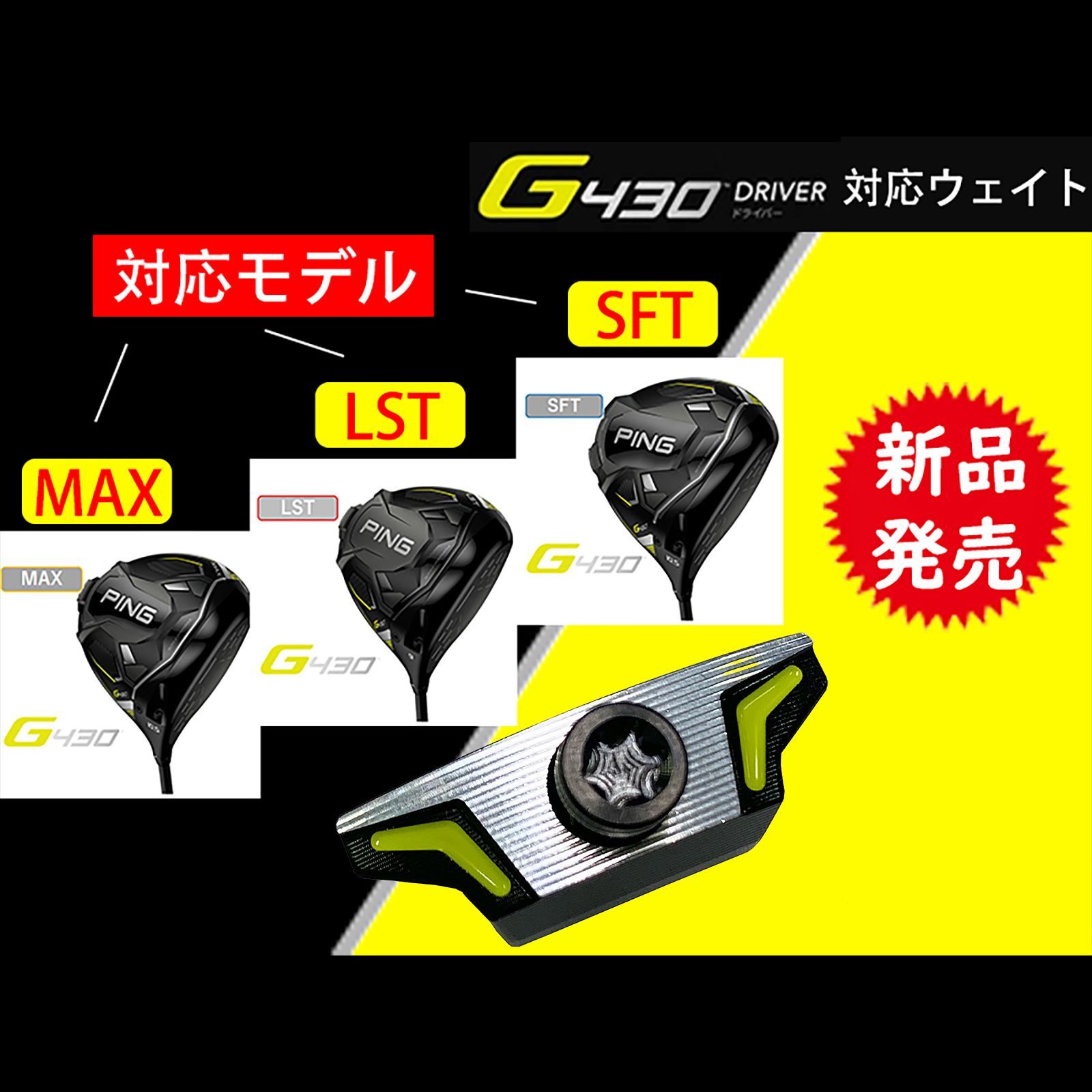 PING ピン G430 ドライバー 対応 ウェイト G430 HL G430 MAX 10K G430