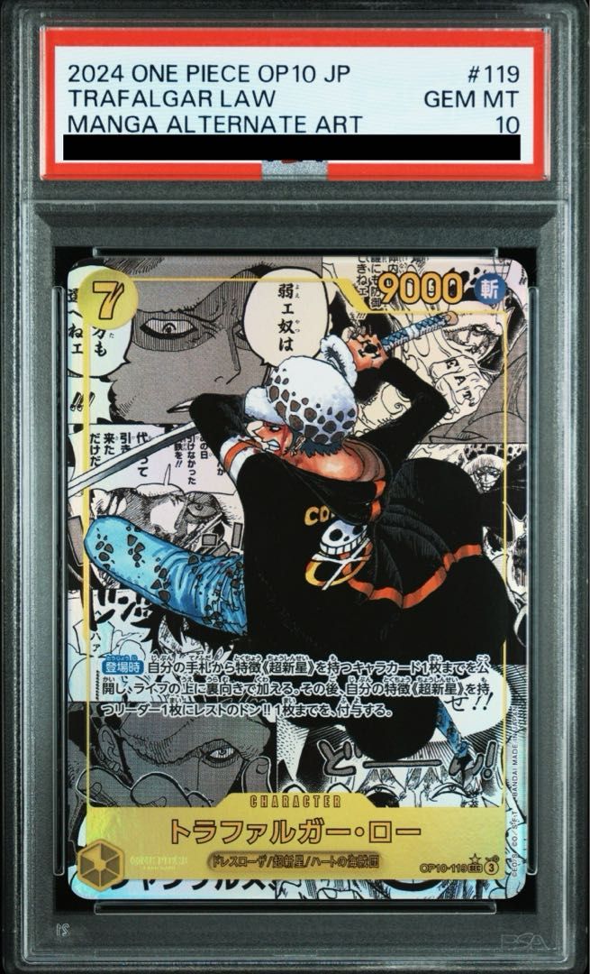 ONE PIECE - 【PSA10】トラファルガー・ロー(パラレル)(スーパーパラレル)(コミックパラレル・コミパラ・漫画背景) P-SEC OP10-119 PSA10】トラファルガー・ロー(パラレル)(スーパーパラレル