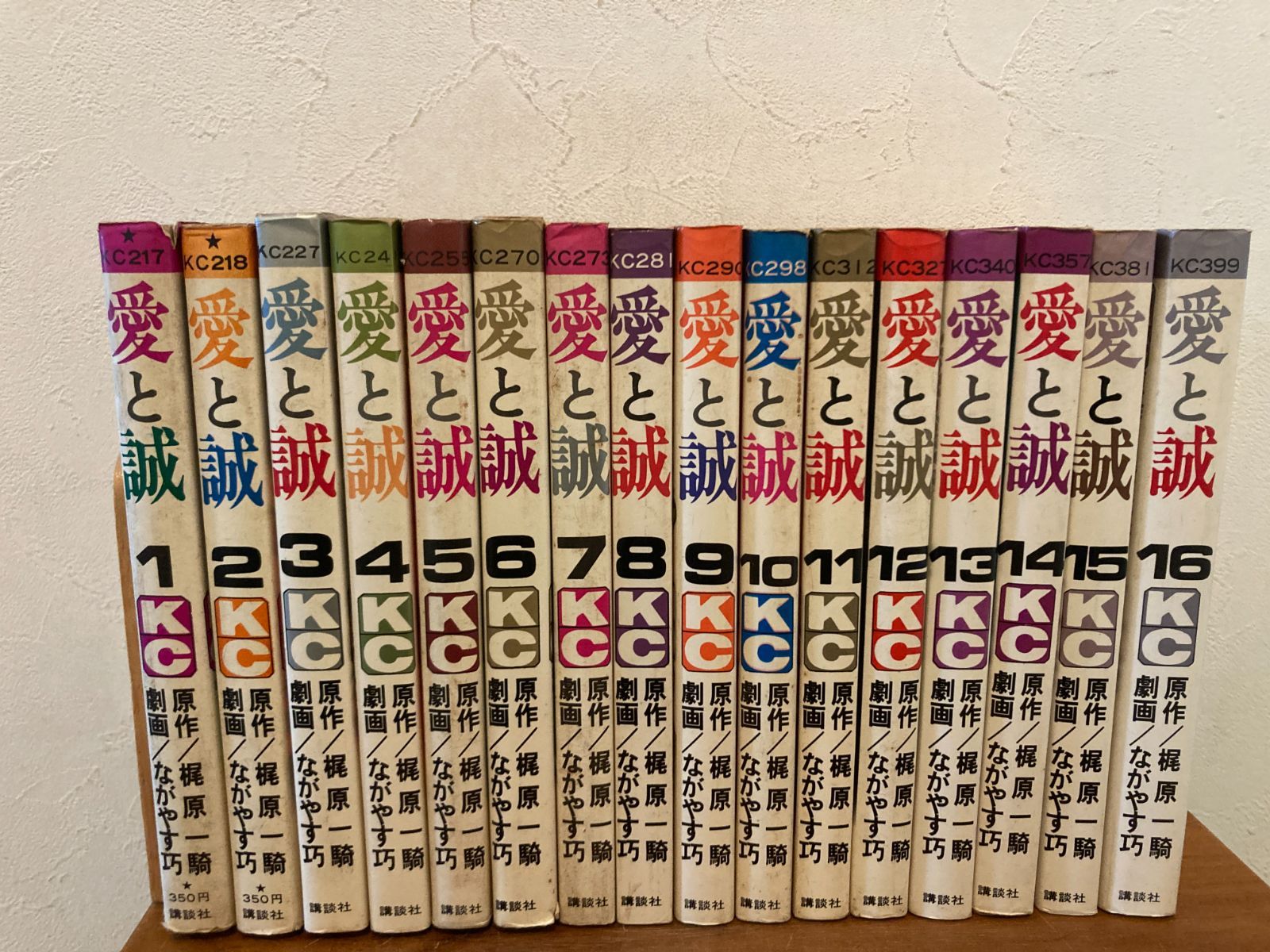 愛と誠 全巻セット 1〜16巻 KCコミックス 梶原一騎/漫画 なが