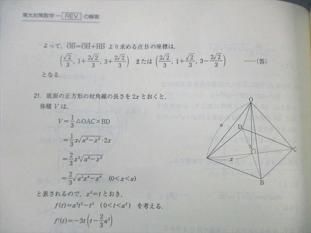 東進 東大対策数学[I・A・II・B]中級から上級そして超上級へなど テキスト通年セット 2016 計4冊 長岡恭史 035M0D 東進 東大対策数学[I・A・II・B]中級から上級そして超上級へなど