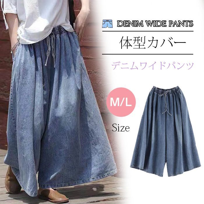 大きいサイズ レディース パンツ　デニム　ガウチョ　春夏 秋 新品 ゆったり 楽天市場】ワイドパンツ デニム レディース 春 秋 ガウチョ