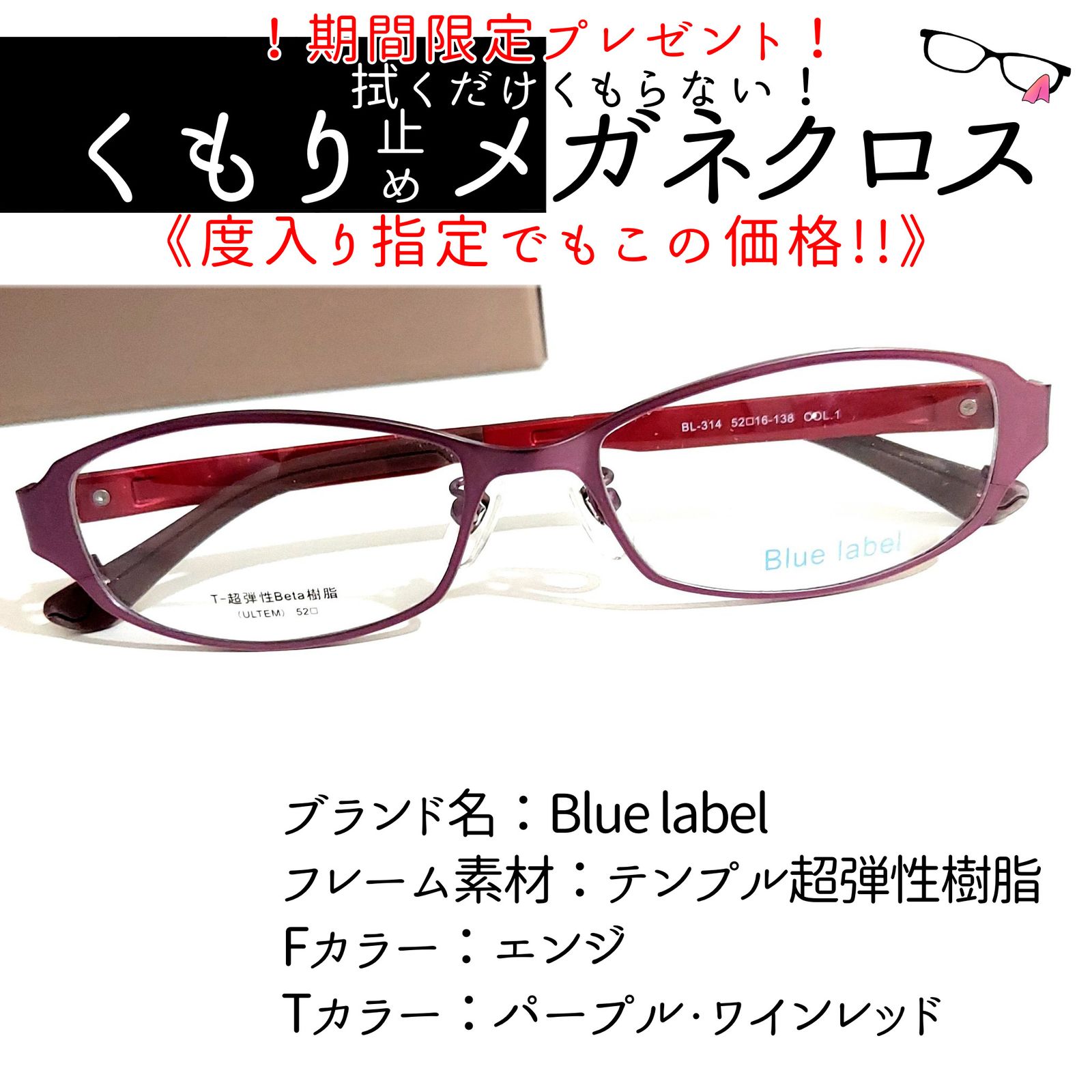 No.2008+メガネ Blue label【度数入り込み価格】 - スッキリ生活専門店