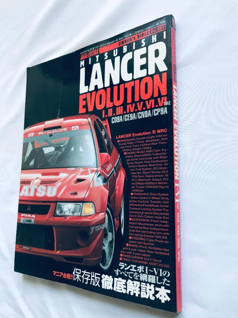 HYPER REV ハイパーレブ エクストラ オーナーズバイブル Vol.001 三菱ランサーエボリューション I II III IV V VI TME ガイド ハガキ 初版