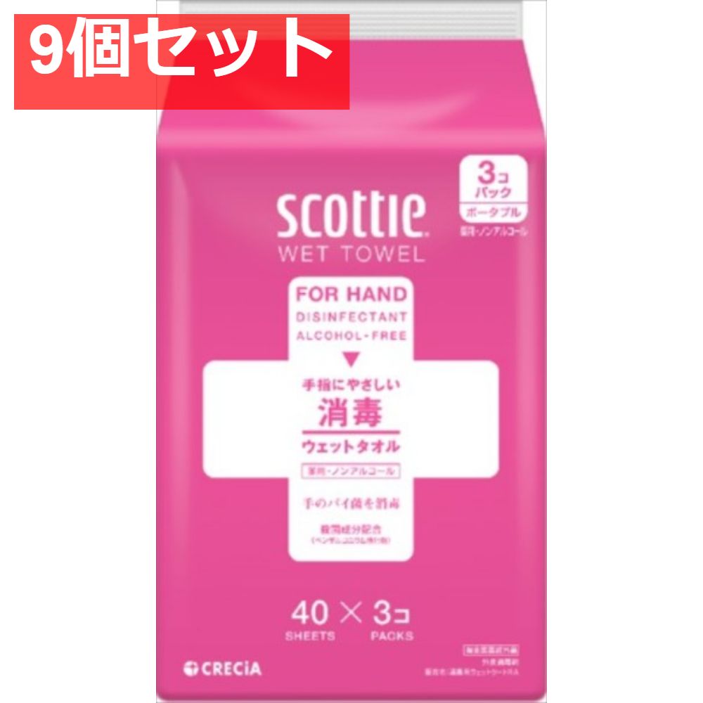 スコッティ ウェットタオル 消毒ノンアルコールタイプ 40枚 3コパック 9個セット