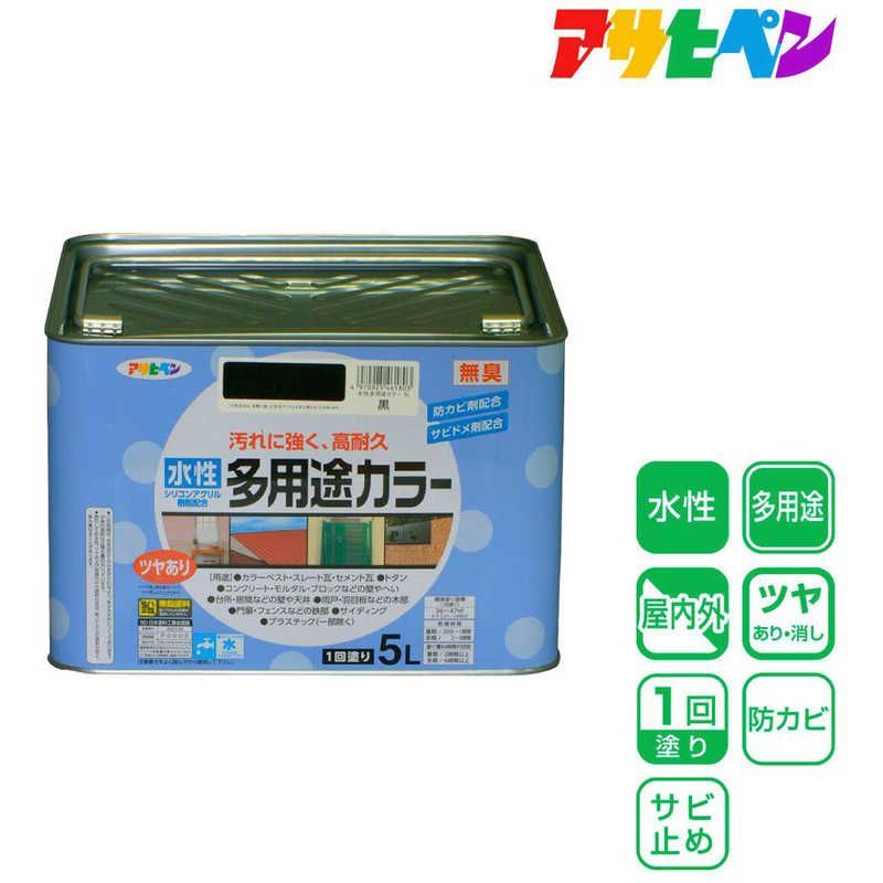 アサヒペン 水性多用途 5L 黒 AP9016659_