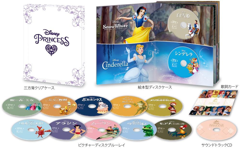 新品未開封】ディズニープリンセス コレクション 絵本型ディスク
