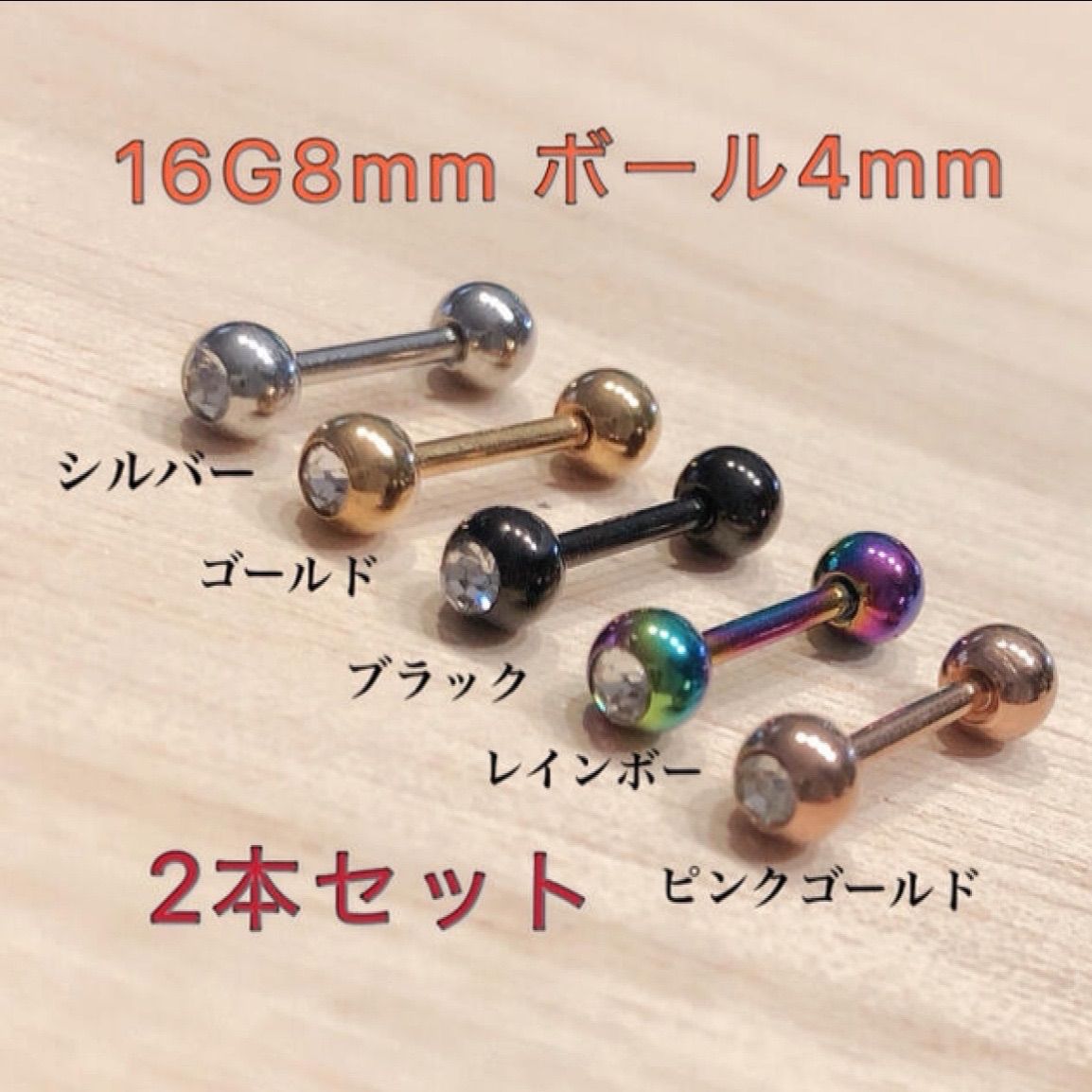 16G カラーストーン4mm 3本 ジュエル ストレートバーベル ボディピアス