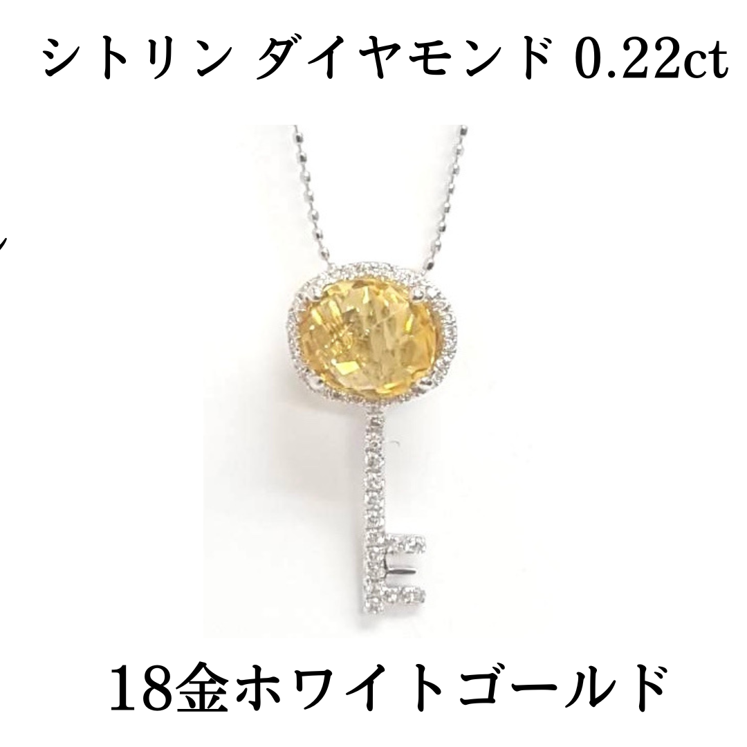 商品 新品 シトリン ダイヤモンド 18金 ホワイトゴールド 鍵 キー