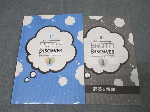 塾専用 中高一貫指導用教材 英語 ENGLISH DISCOVER 思考力を