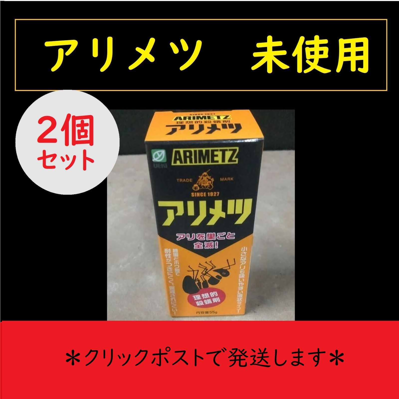 メルカリShops - 【２個セット】アリメツ 55g 専用小皿付 殺蟻剤 未使用 【クリックポスト】