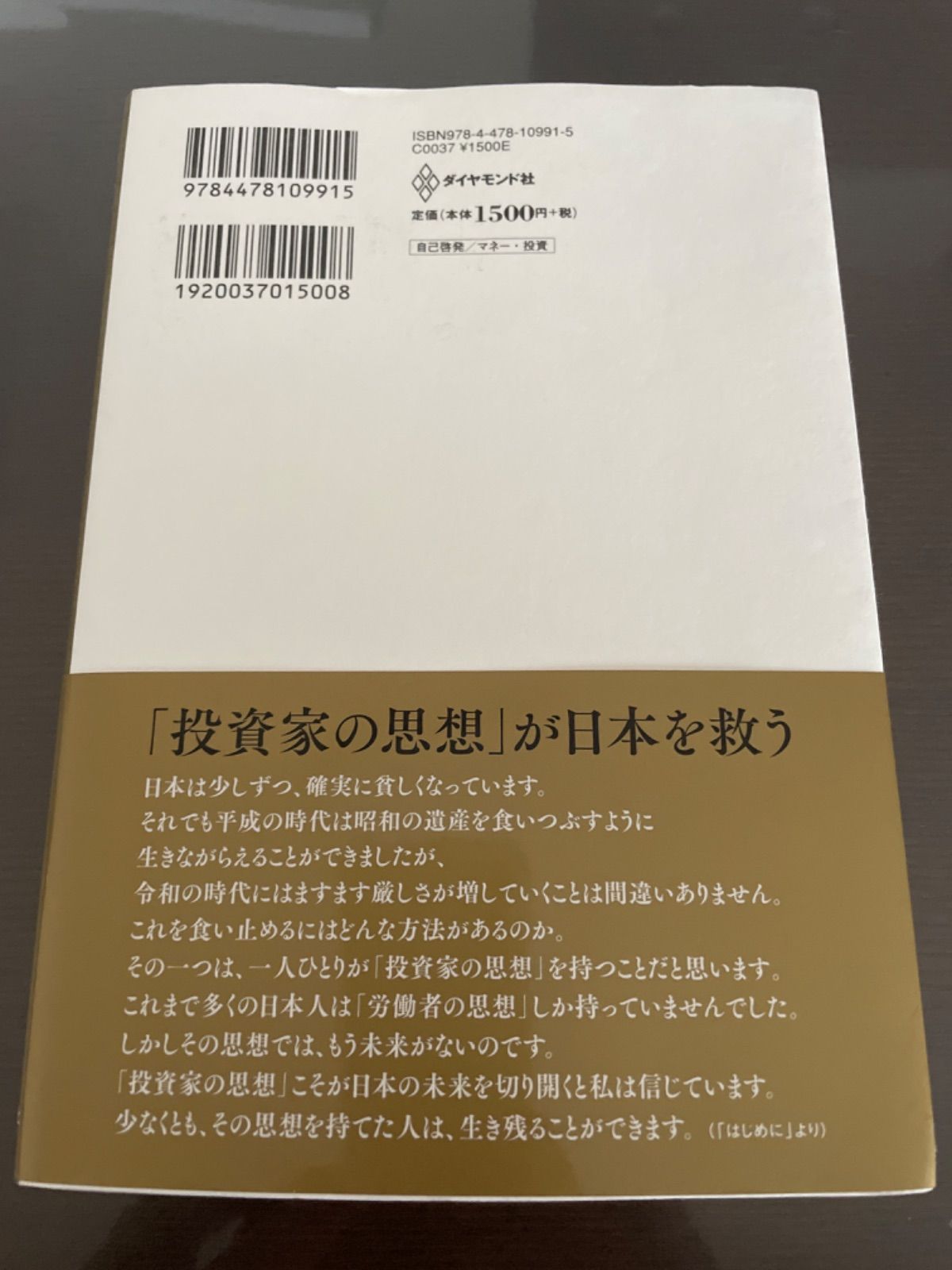 ビジネスエリートになるための 教養としての投資 - OShop - メルカリ