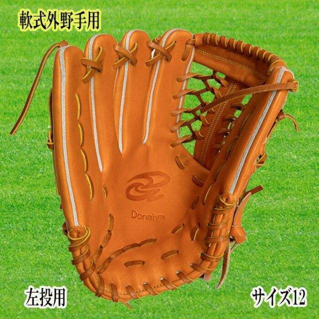 ドナイヤ 軟式投手用グラブ ドナイヤ 軟式用グラブ 軟式投手用グラブ