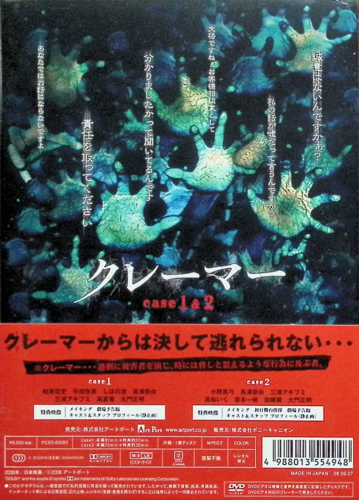 クレーマー case1-2