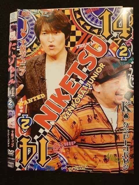 ○009911 レンタルUP☆DVD にけつッ!!14 2 90667 ※ケース無