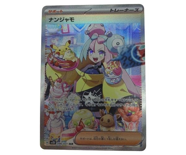 トレカ ポケモンカード ナンジャモ/096/071