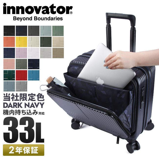 メーカー イノベーター スーツケース 機内持ち込み Sサイズ 33L フロントオープン ストッパー付き ビジネスキャリー INNOVATOR INV20 リアルブラック