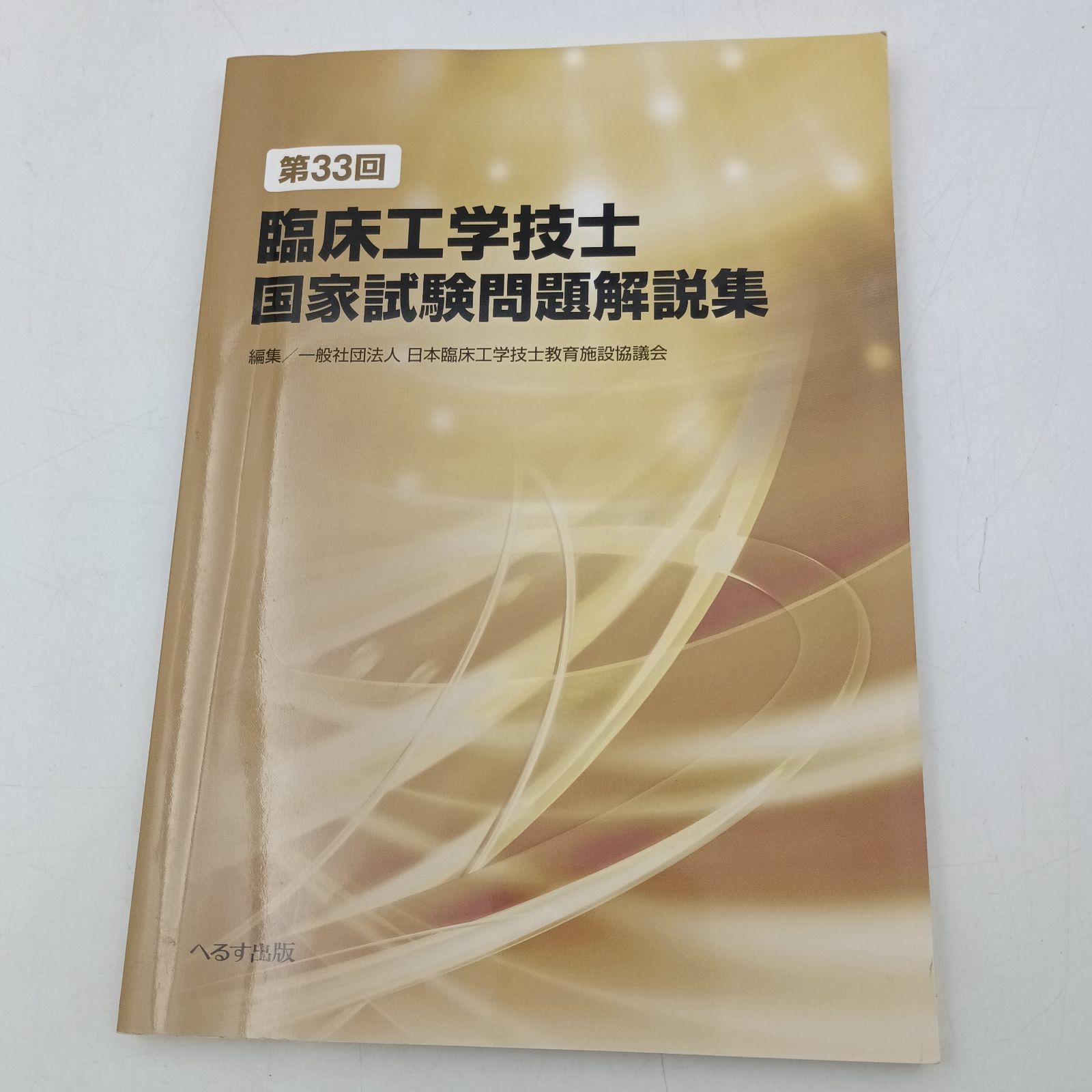臨床工学技士国家試験問題集 8冊セット 61ZV5er7VfL._AC_UL210_SR210,