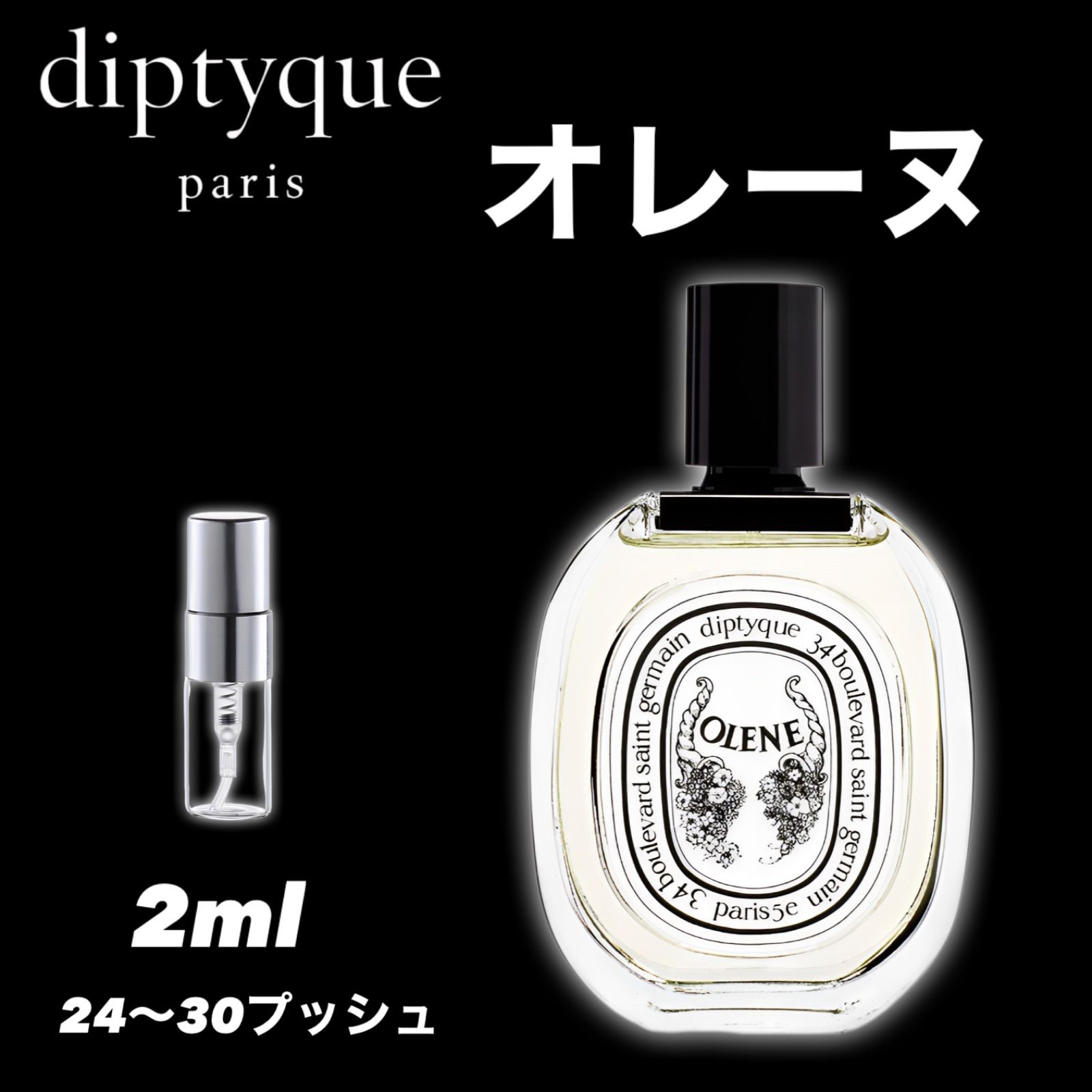 ディプティック オードリエル EDT 2ml - 香水(ユニセックス)