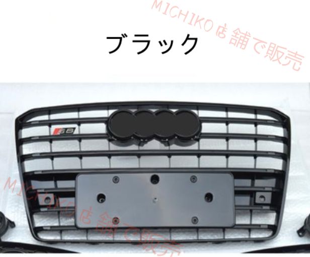 アウディ audi A8グリル フロントグリル S8 ルック ラジエター フロントグリル 2014-2017 3色可選