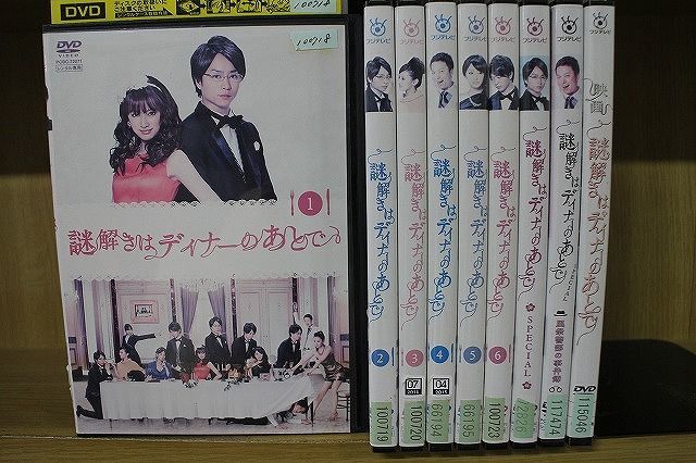 DVD 謎解きはディナーのあとで 全6巻 + スペシャル + 風祭警部の事件簿