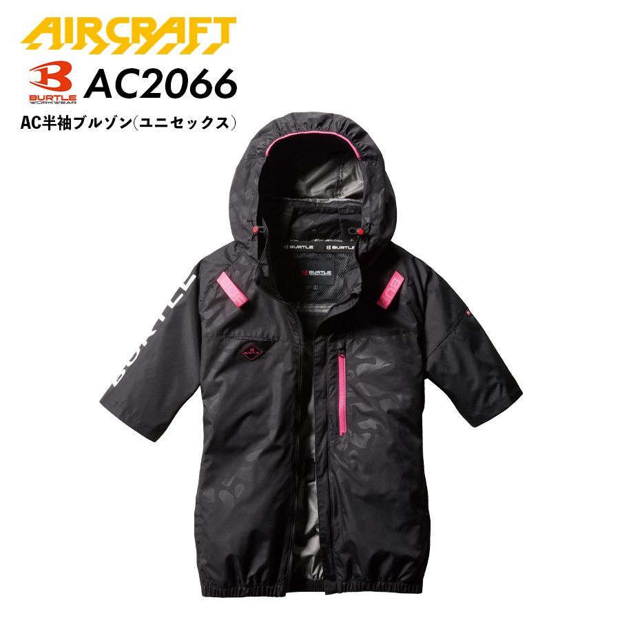 バートルエアークラフト半袖AC2066服のみ