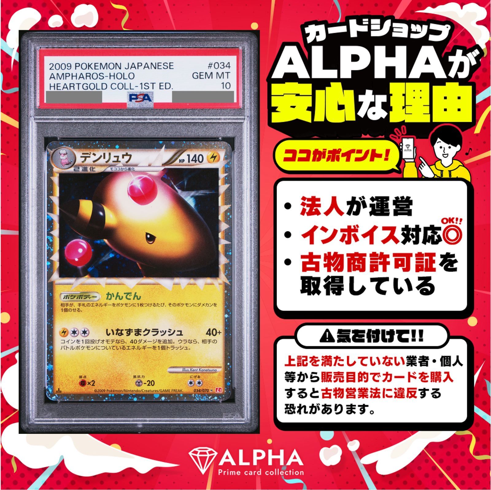 【psa10】 デンリュウ グレート PSA10 デンリュウ グレート 1ED 034/070の通販 土日祝休 magi