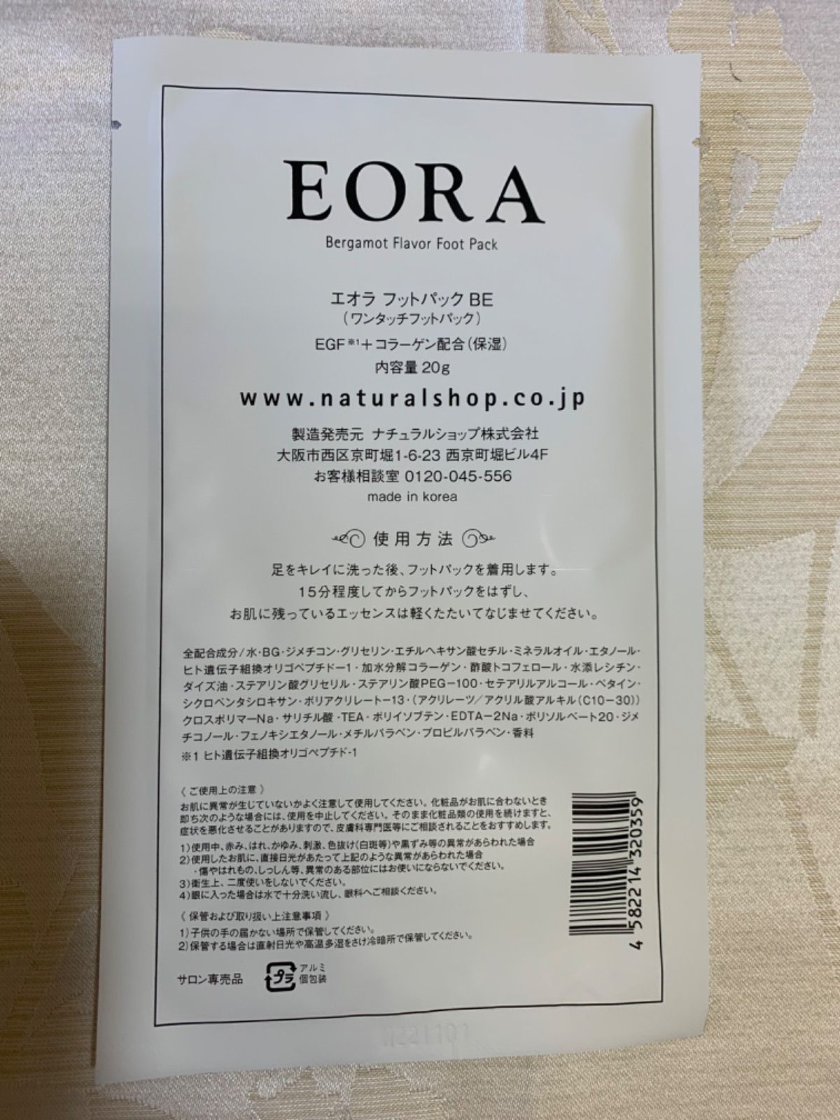 EORA Lavender Flavor Foot Pack - フットケア