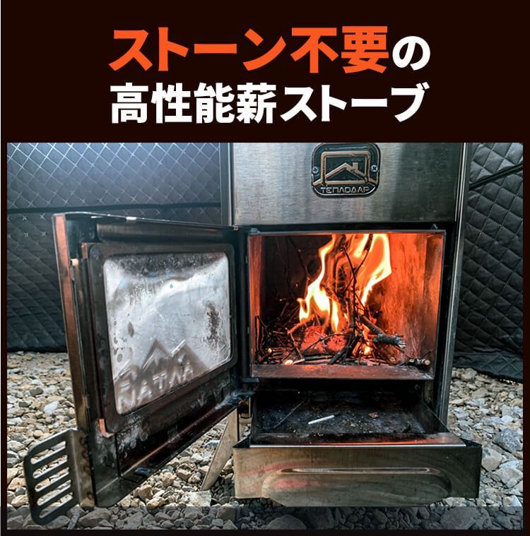 新品 訳アリ】ジオサーマ テントサウナ ストーブ セット 3層構造 