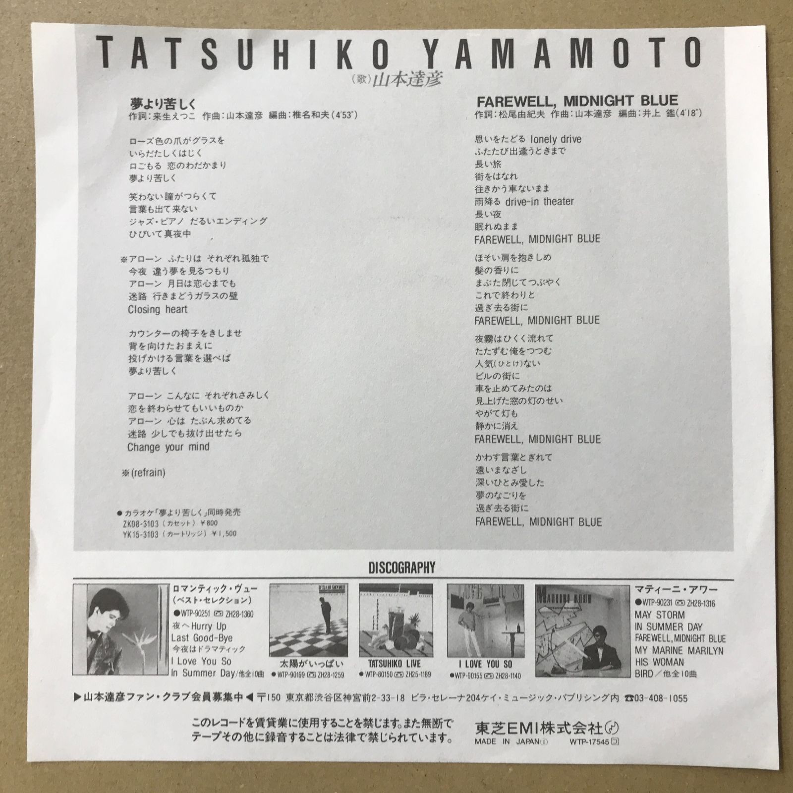 EPレコード 山本達彦 [ やまもとたつひこ ] 夢より苦しく / FAREWELL