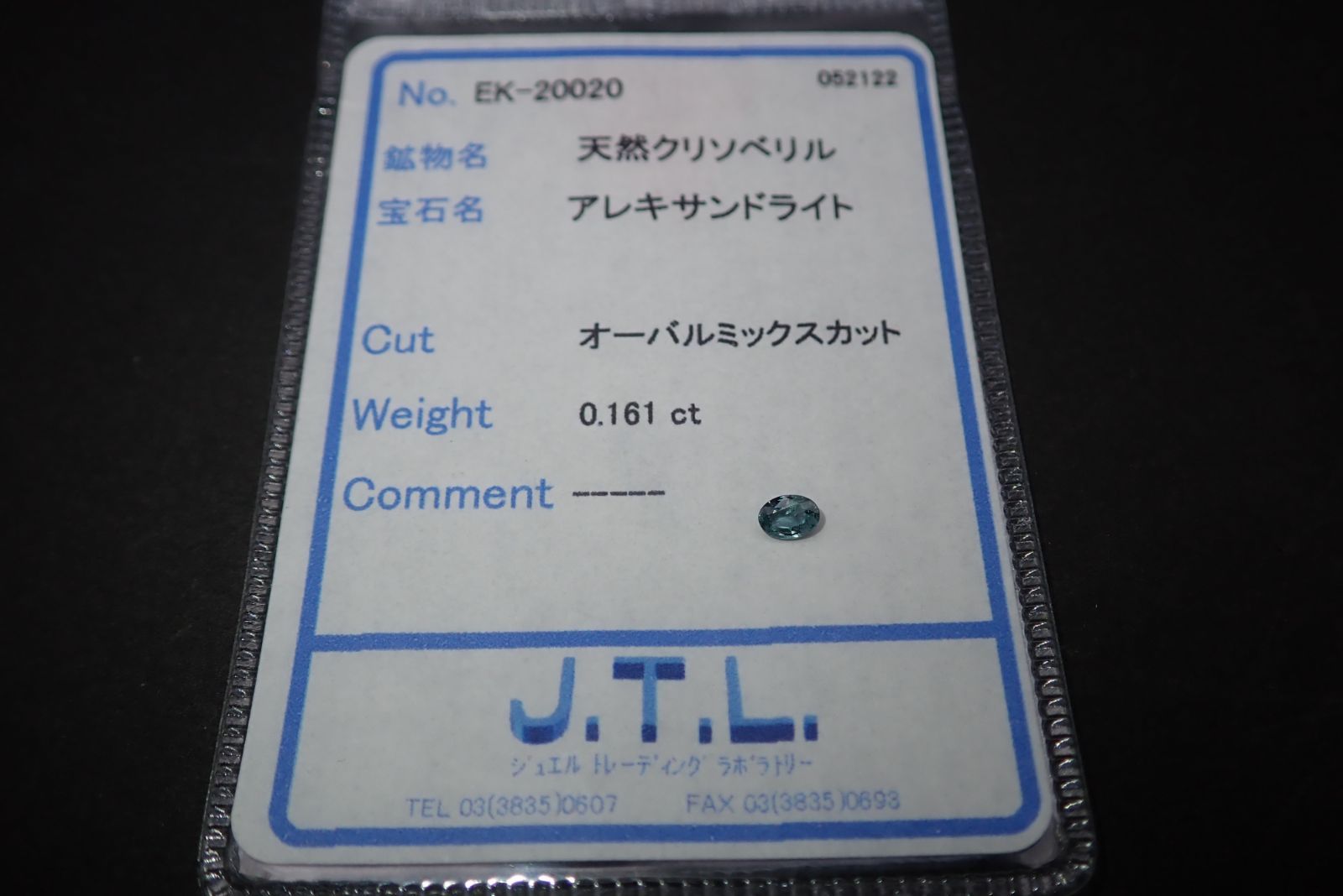 天然アレキサンドライト0.161 ct 約 ソーティング付き