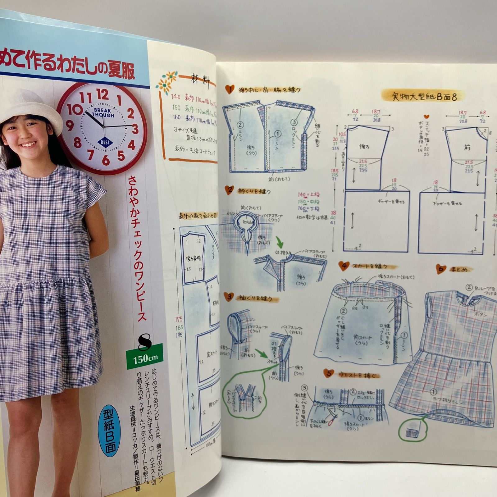 【中古】 かんたんかわいいローティーン女の子の夏服/ブティック社 豆A7-3【型紙付き】 かんたん かわいい ローティーン女の子の