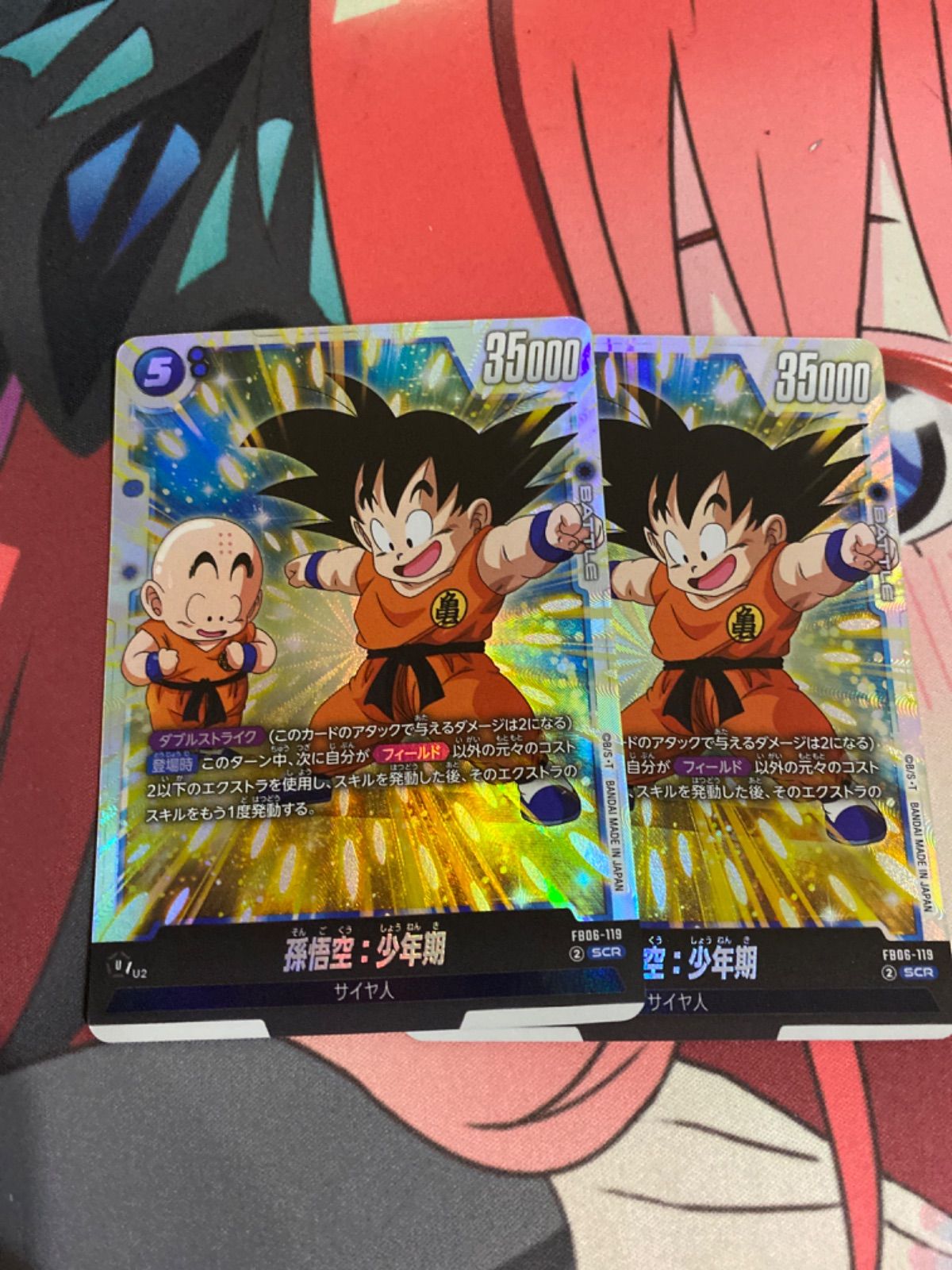孫悟空：少年期 SCR 2枚 孫悟空：少年期【SCR】《青》 FB06-119 販売ページ