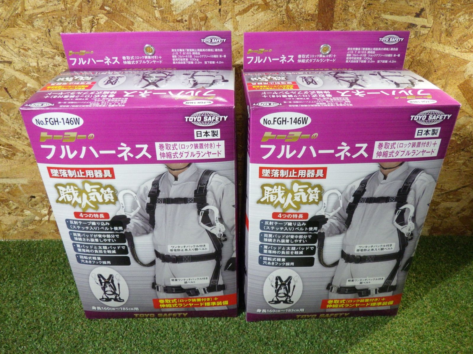 2箱セット トーヨー TOYO フルハーネス型 ダブルランヤード No.FGH-146W 滑落制止用器具 箱に傷みあり 安全帯 ♥ 保管品