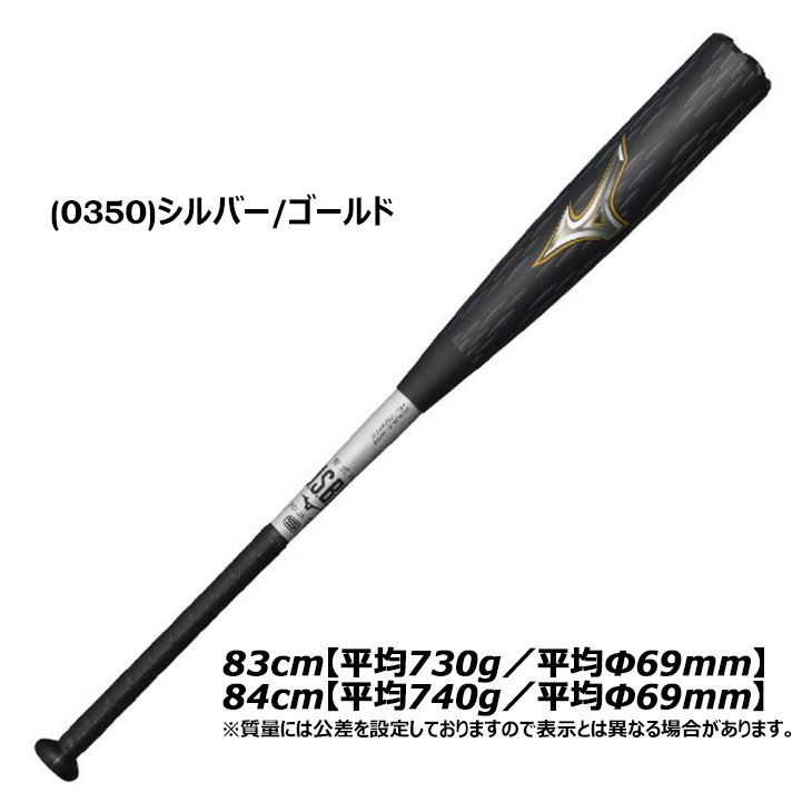 ミズノ 野球 一般 軟式用 金属製バット 83cm 平均730g 84cm 平均740g