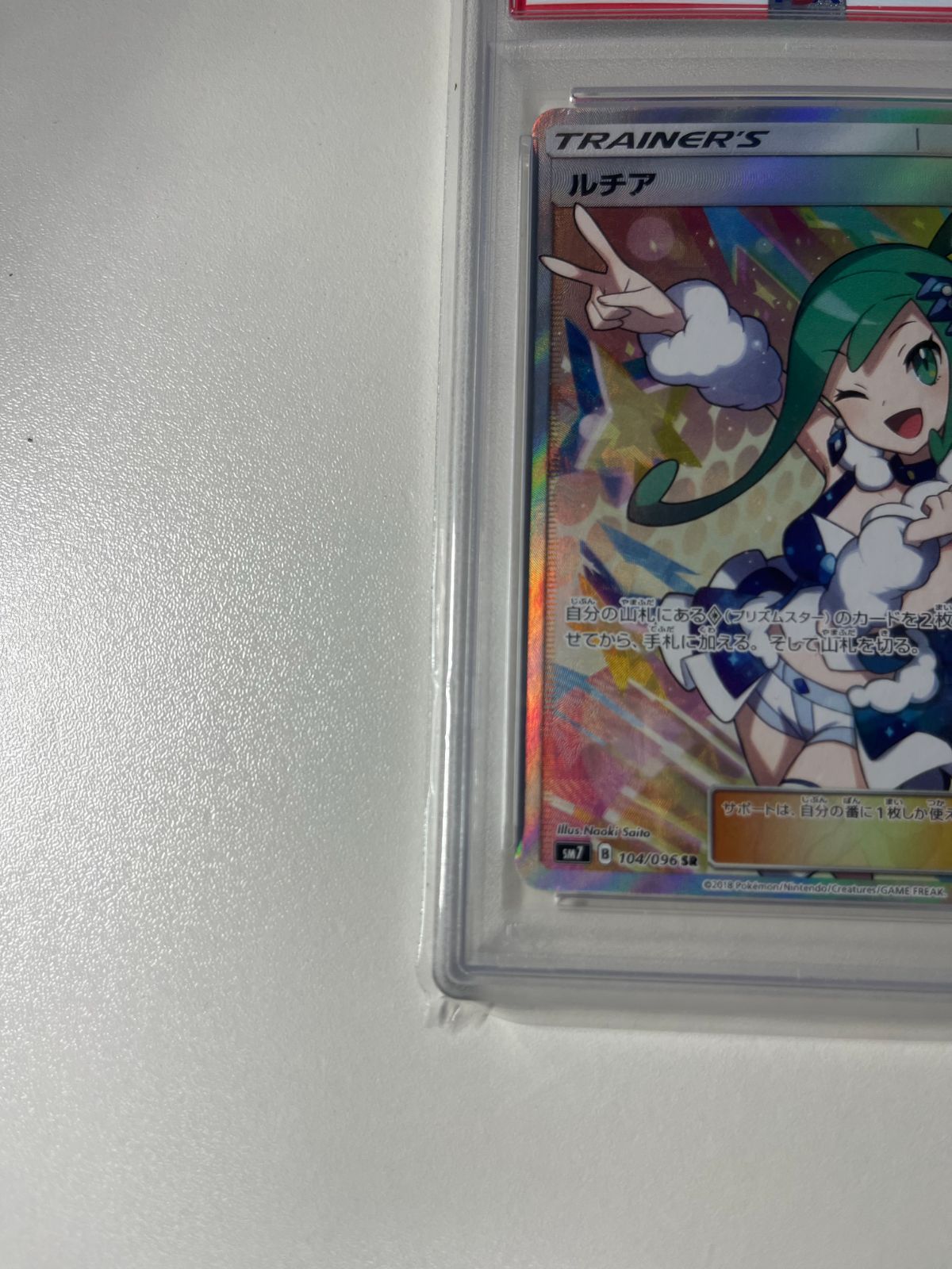 ルチア SR[SM7 104/096] 拡張パック「裂空のカリスマ」 psa 9