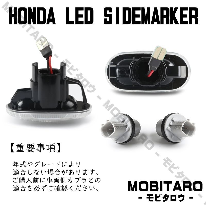 JW5 点滅スモークレンズ LED ウインカー｜ホンダ　ライフ/ディーバ（JC1　JC2）（JB5　JB6　JB7　JB8）モビリオ（GB1　 GB2）モビリオスパイク（GK1　GK2）サイドマーカー　純正交換部品　フェンダー　カスタムパーツ