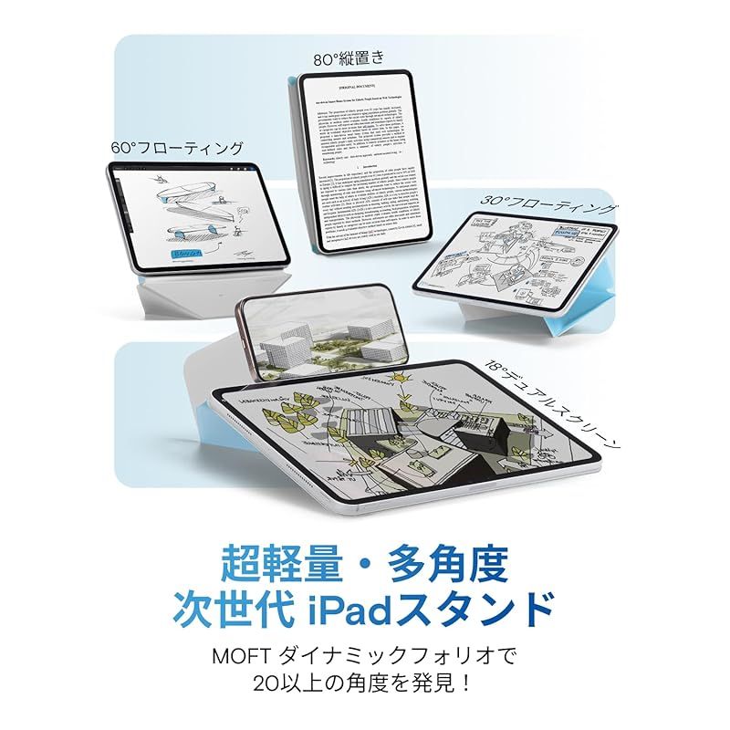 MOFT 公式直営店 ダイナミックフォリオ iPad Air 11インチ ケース M3|M2|第5|4世代 2020-2025 iPad Pro 11インチ ケース 第4|3|2世代 2020-2025 多角度調整 横置＆縦置 強力マグネット 0