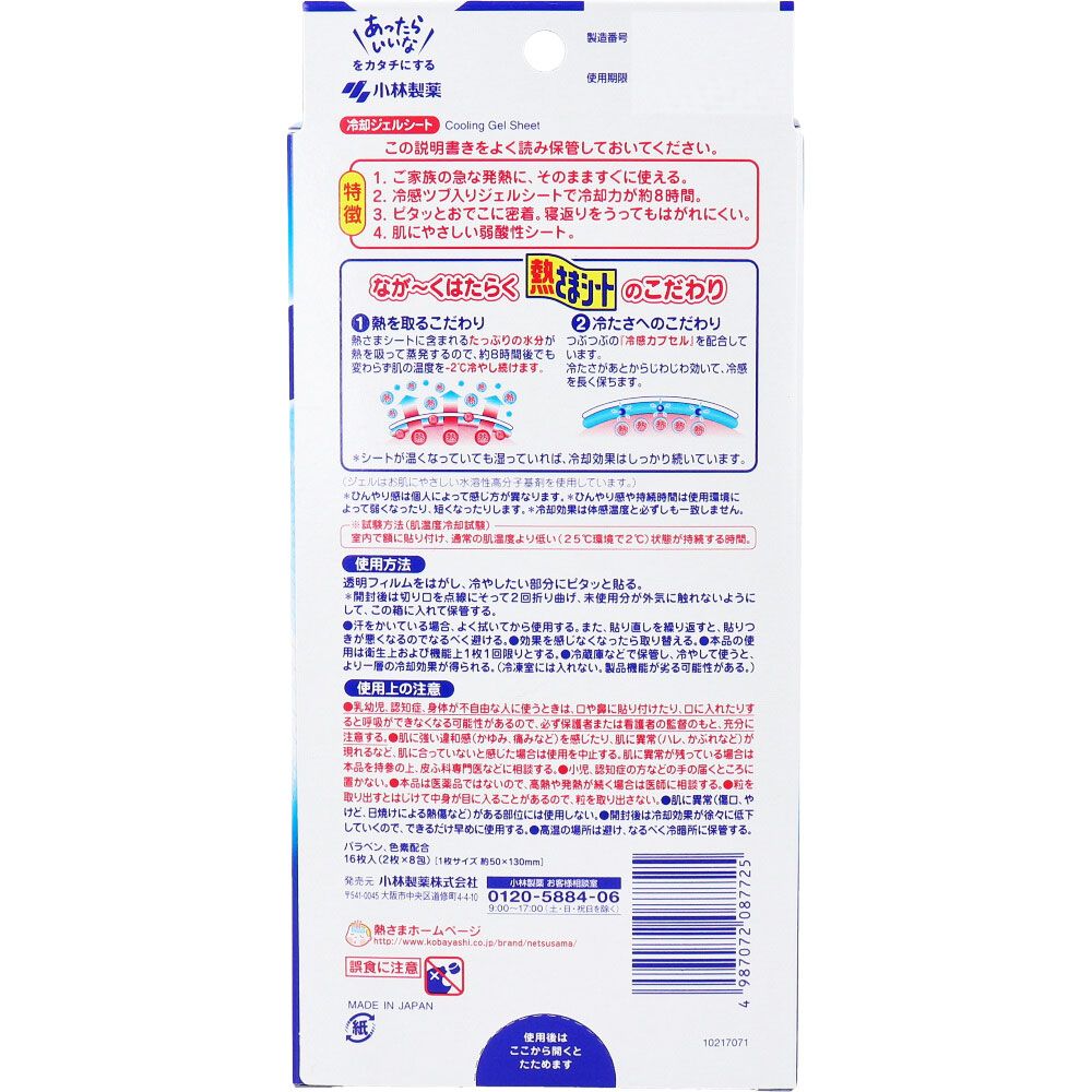 熱さまシート