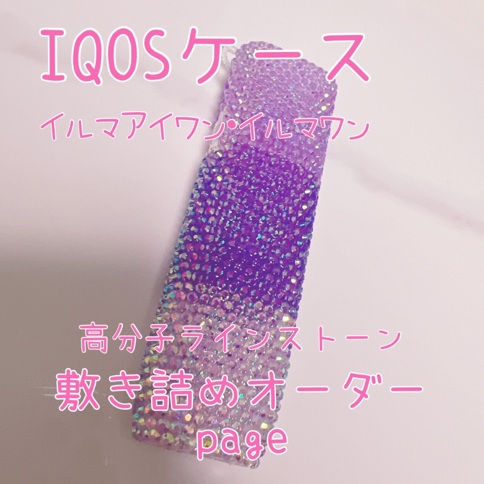 IQOS ケース デコ イルマアイワン イルマワン カバー♡デコ